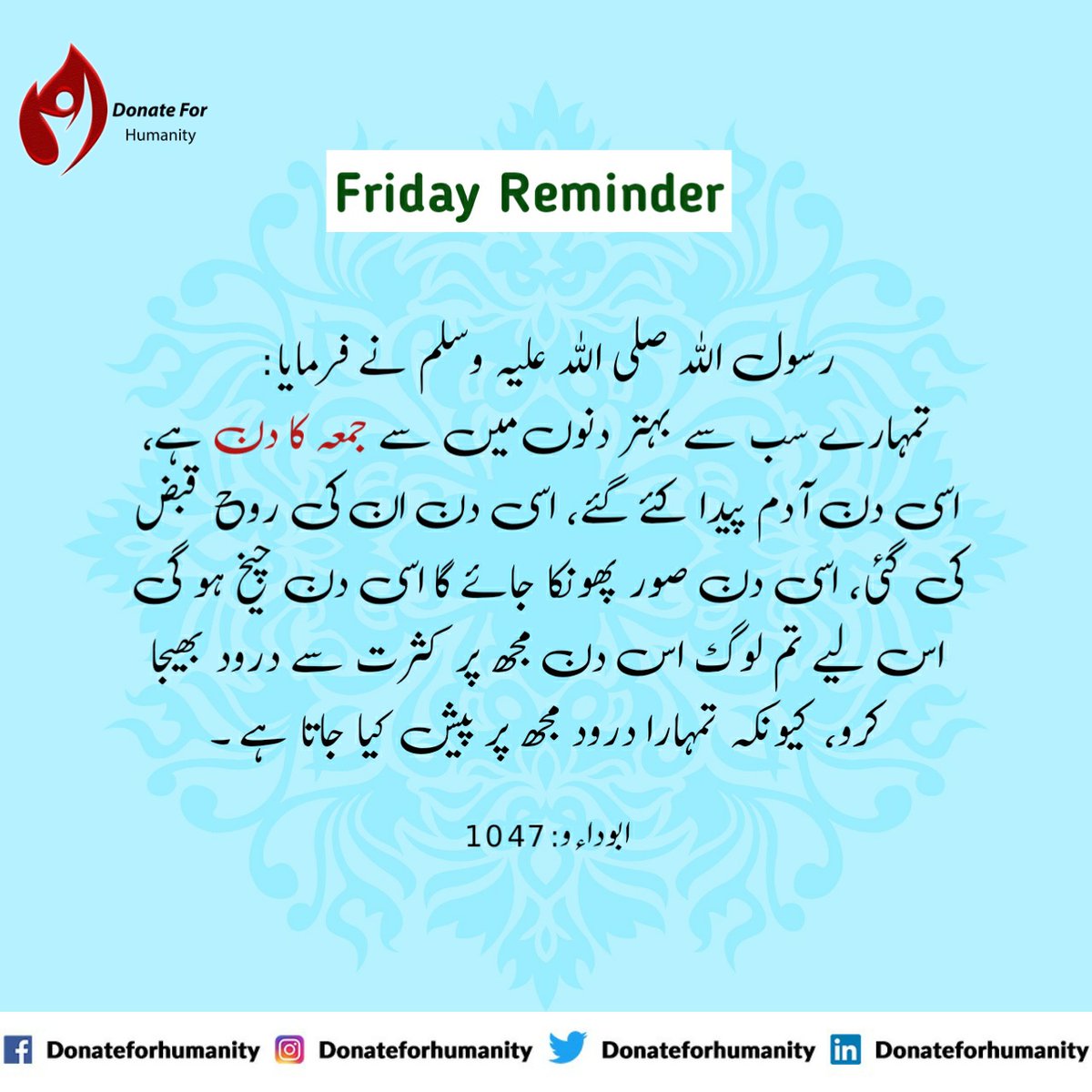 DonateForHuman2's tweet photo. رسول اللہ ﷺ نے فرمایا:
قیامت کے دن میرے زیادہ قریب وہ ہو گا جو مجھ پر سب سے زیادہ درود بھیجے گا
(جامع ترمذی 484)
#JummaMubarak
#JummaPrayer
#BlessedFriday
#PrayForPeace
#DonateForHumanity
#ServingForHumanity https://t.co/kdt961ydSe