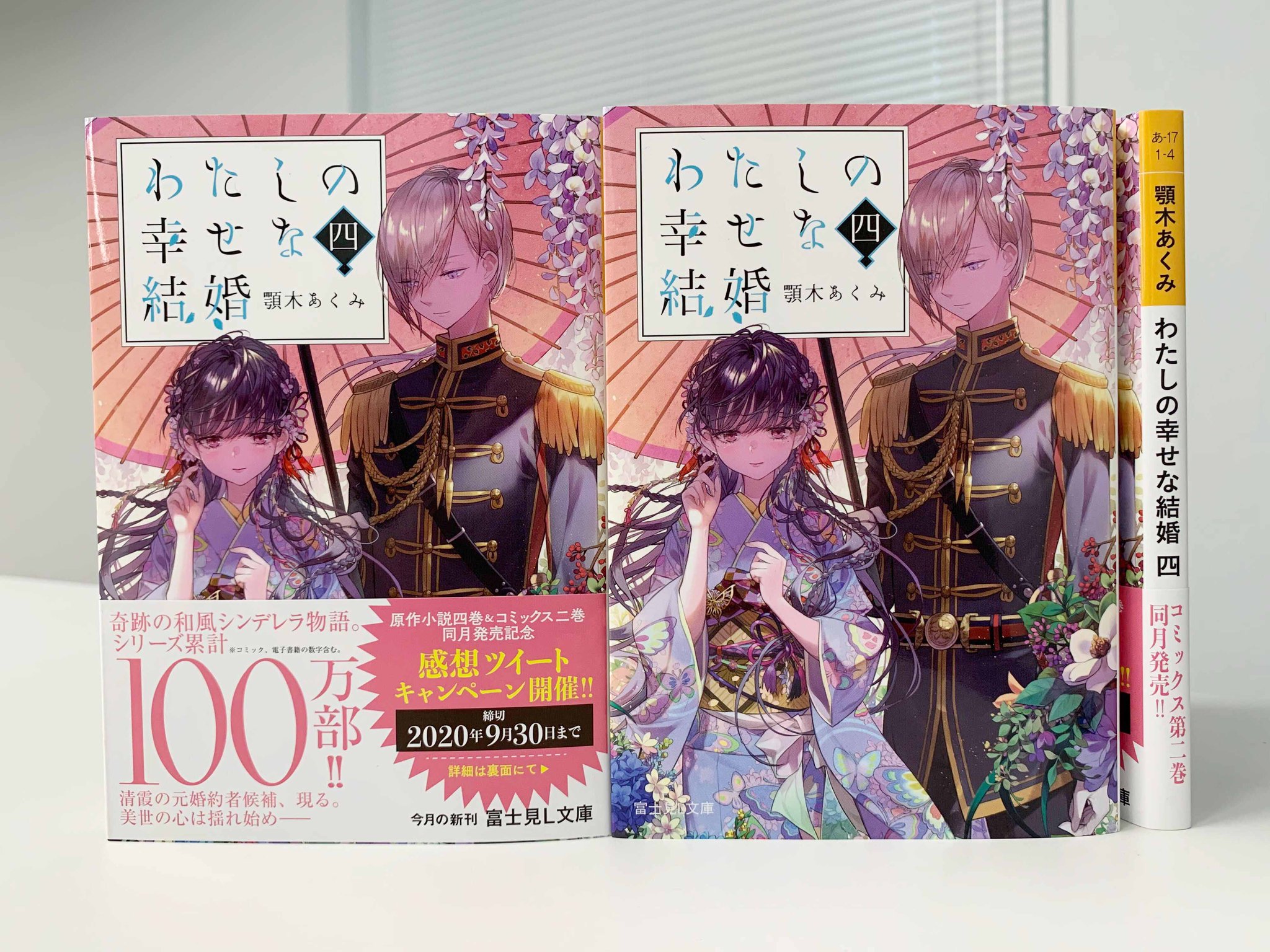 富士見l文庫 公式 على تويتر 9月新刊 わたしの幸せな結婚 四 著 顎木あくみ イラスト 月岡月穂 旦那さまの元婚約者候補 現る 富士見l文庫 T Co Ckgmviopi8 富士見l文庫 公式 على تويتر 9月新刊 わたしの幸せな結婚 四 著 顎木あくみ イラスト 月岡月穂 旦那さまの元婚約者候補 現る 富士見l文庫 T Co Ckgmviopi8