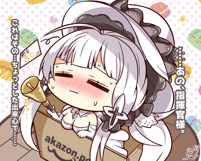 寮舎に段ボールを設置すると稀に発生するイベント(嘘)
#アズールレーン 
