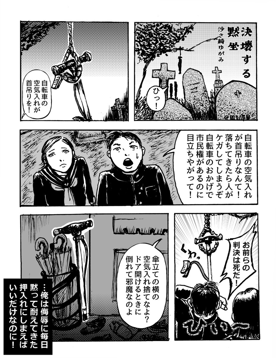 1ページマンガ
「決壊する黙坐」 