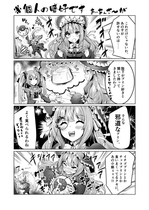 「陛下、一流のパティシエが作ったキャラメルプリンにございます」

「うむ。素晴らしい」

「超高級メロンを使ったメロンプリンにございます」

「美味だな」

「最高品質のカボチャを使ったカボチャプリンにございます」

「死刑」
※個人の嗜好でありカボチャプリンを冒涜する意図はない
#アイサガ 