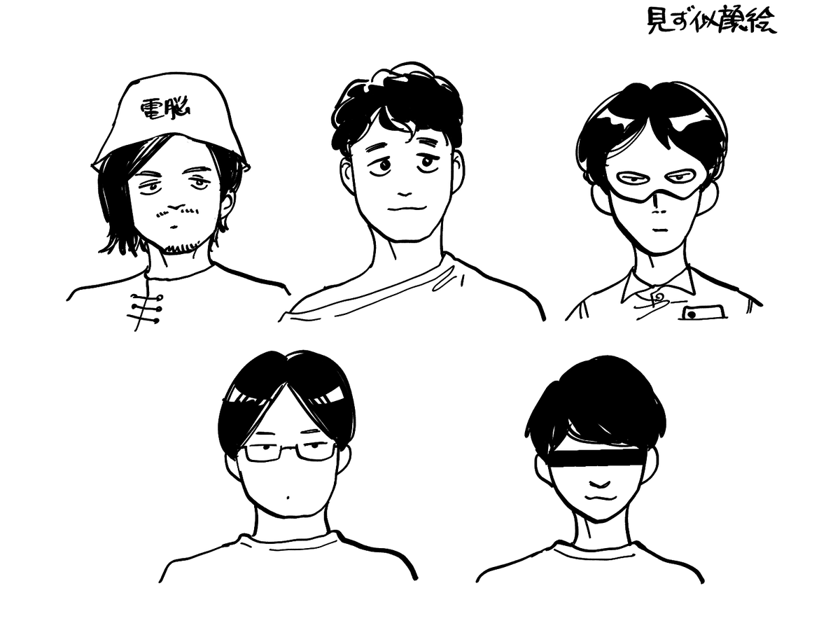 永田之似顔絵 永田之似顔絵