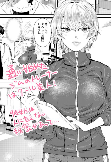 本日FANZAより配信されているコミックマグナムvol.137に読み切りを載せていただいてます
匂いフェチのジムトレに襲われる話です、よろしくお願いします～～!
FANZA➡https://t.co/K3YsMhEs7I 