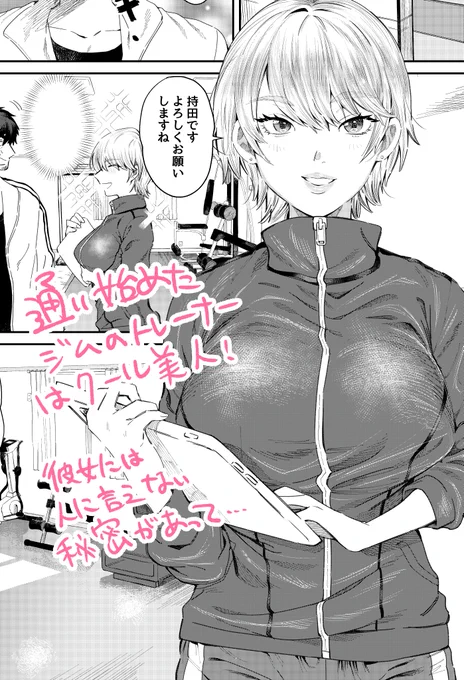 本日FANZAより配信されているコミックマグナムvol.137に読み切りを載せていただいてます
匂いフェチのジムトレに襲われる話です、よろしくお願いします～～!
FANZA➡https://t.co/K3YsMhEs7I 