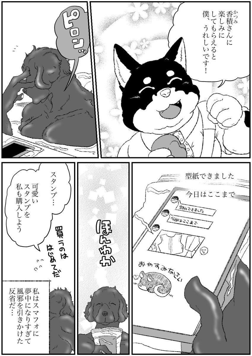 #オリジナル #獣人 #黒畑さんのお友達 黒畑さんのお友達 その5 