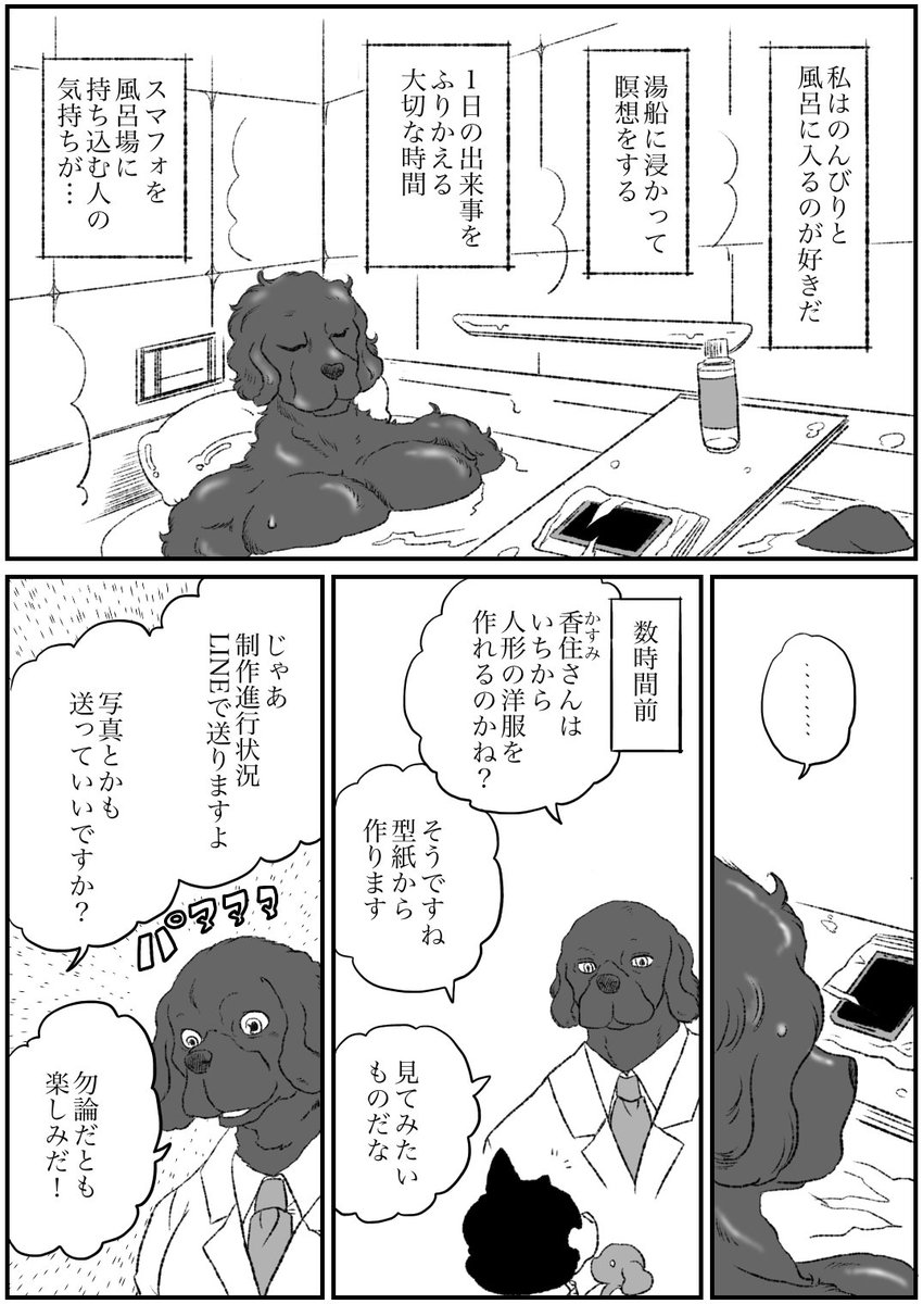 #オリジナル #獣人 #黒畑さんのお友達 黒畑さんのお友達 その5 