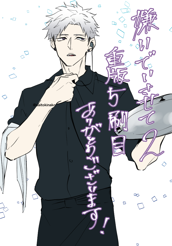 #嫌いでいさせて 1巻&amp;2巻、W重版決定いたしました!毎回同じことしか言ってないような気がしますが・・・応援してくださっている皆様方、制作に携わって下さいました全ての方々のおかげでございます。11月4日発売の嫌いでいさせてのドラマCDもお楽しみに!(*'︶`*)╯ 