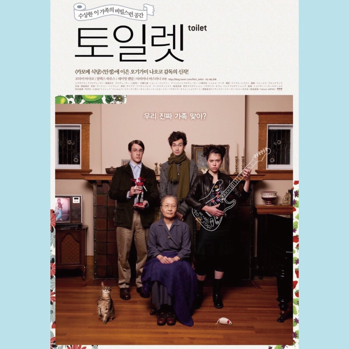 [홈 시네마 추천 - 영화 <토일렛 (2010)>] 정말, 우리 할머니가 맞으세요? #영화토일렛 #드라마 #가족 #오기가미나오코 #모타이마사코 #시네마페어링...