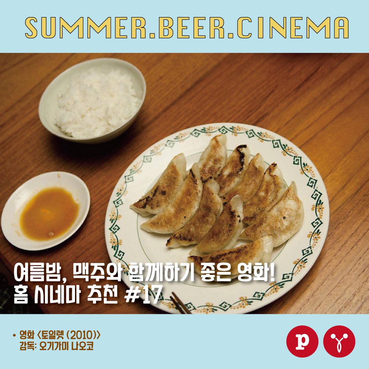 [홈 시네마 추천 - 영화 <토일렛 (2010)>] 정말, 우리 할머니가 맞으세요? #영화토일렛 #드라마 #가족 #오기가미나오코 #모타이마사코 #시네마페어링...