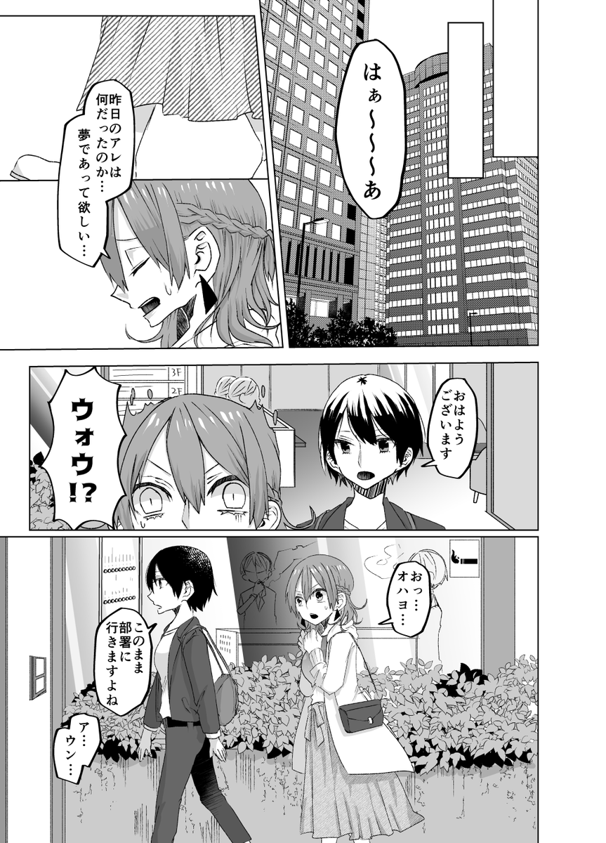 会社の後輩にワンナイトラブを持ちかけられる大人百合②(4p)
▶次回更新は9/11予定 