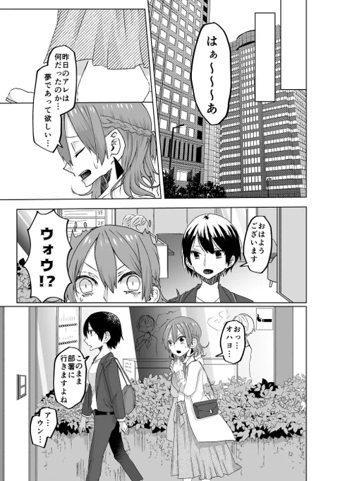 会社の後輩にワンナイトラブを持ちかけられる大人百合②(4p)
▶次回更新は9/11予定 
