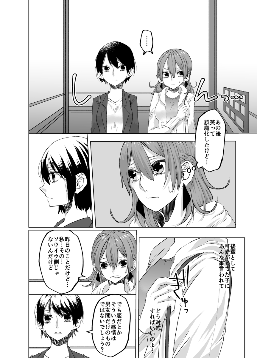 会社の後輩にワンナイトラブを持ちかけられる大人百合②(4p)
▶次回更新は9/11予定 