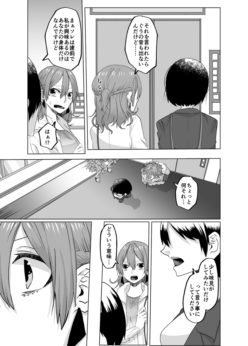 会社の後輩にワンナイトラブを持ちかけられる大人百合②(4p)
▶次回更新は9/11予定 