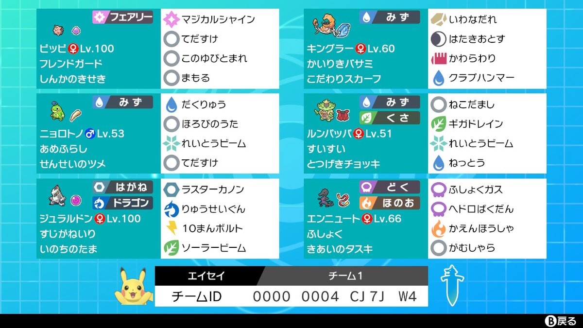 lin214's tweet photo. #ポケモン剣盾 #NintendoSwitch https://t.co/6WvpXOVasS