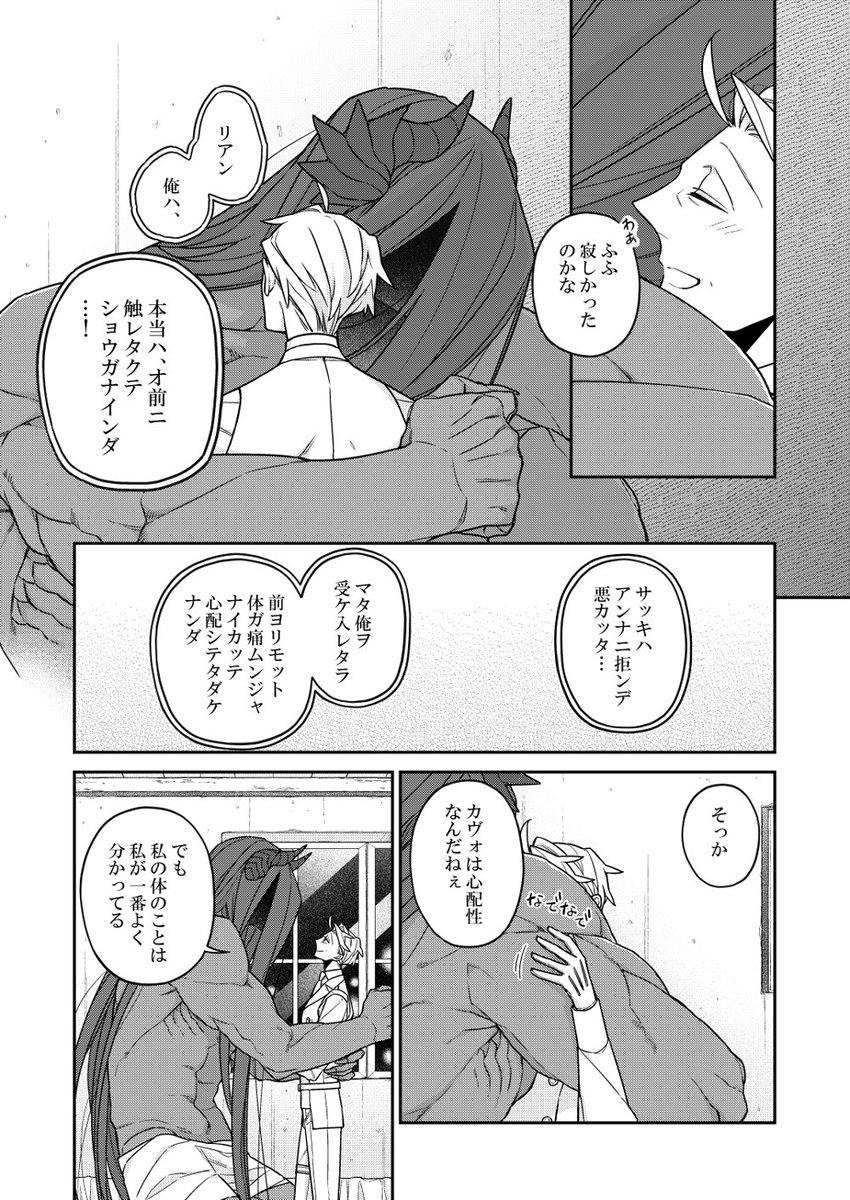 #バケモノとケダモノ
第18話⑧ 