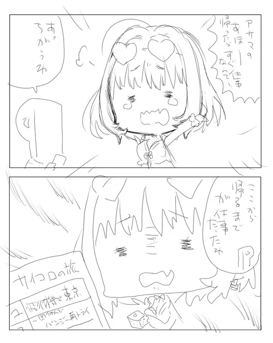 お家に帰るまでがお仕事 