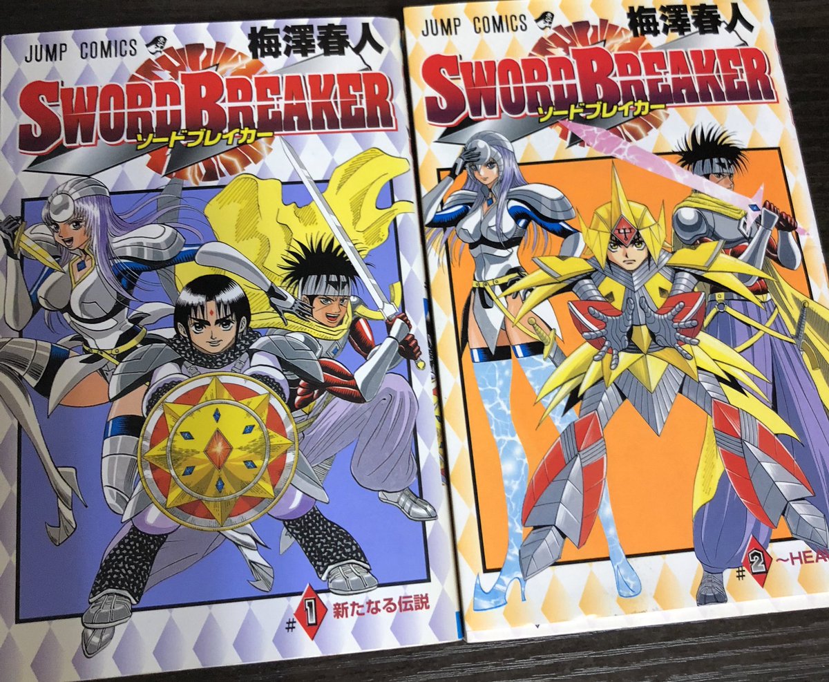 津尾 尋華 ジャンプ打ち切り漫画紹介80 Sword Breaker 全2巻 梅澤春人 02年 魔城ガッデム の一言で済ませたいところなんですが 伝説の勇者の生まれかわりミコトは 邪神アバルの使途を倒すため失われた無敵の盾ソードブレイカーの宝玉を持つ仲間を探す