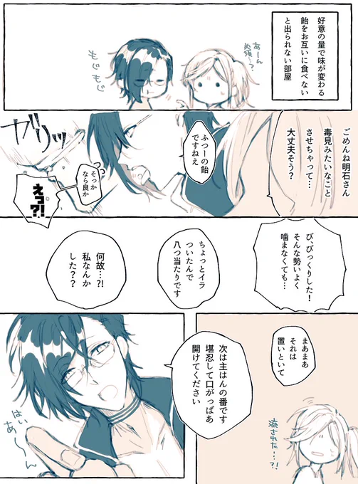 #リプきたCPごとに今思いついた描く予定なんてひとつもない漫画の一コマを描く
【明さに】ギャグです。明石は多分愛が重いという偏見の1コマ漫画です。 
