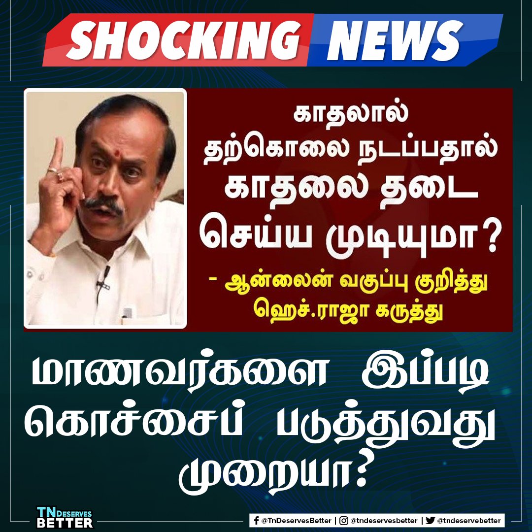 tndeservebetter's tweet photo. மாணவர்களை இப்படி கொச்சைப்  படுத்துவது முறையா? #SaveTNStudents https://t.co/jv7GsFnXtR