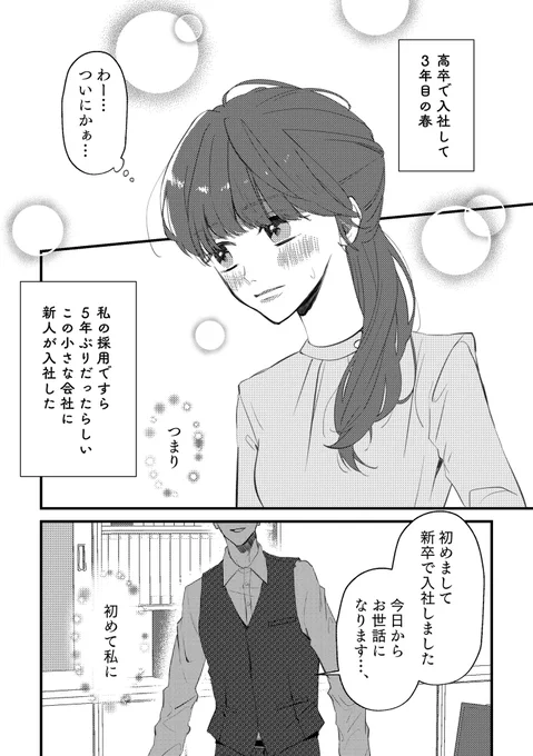 年上のお世話係をすることになった①
#創作漫画 