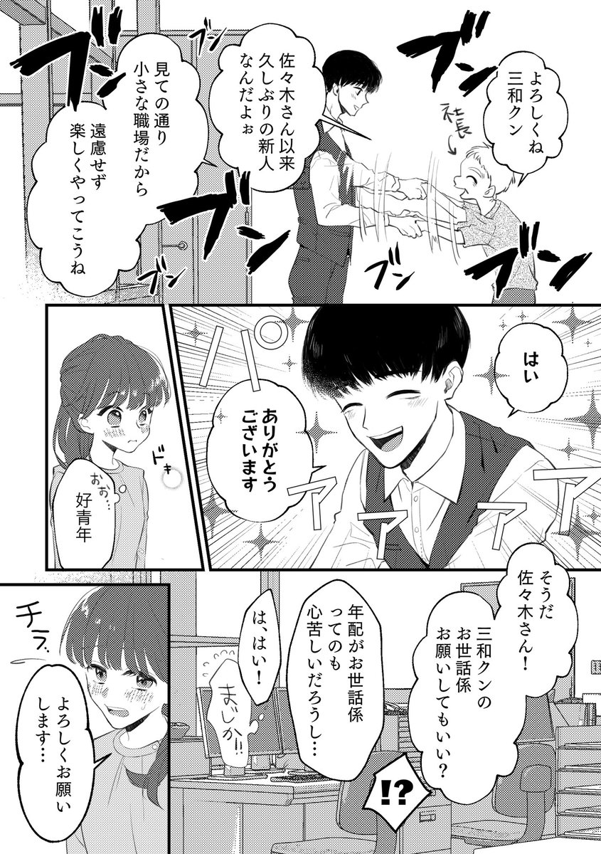 年上のお世話係をすることになった①
#創作漫画 