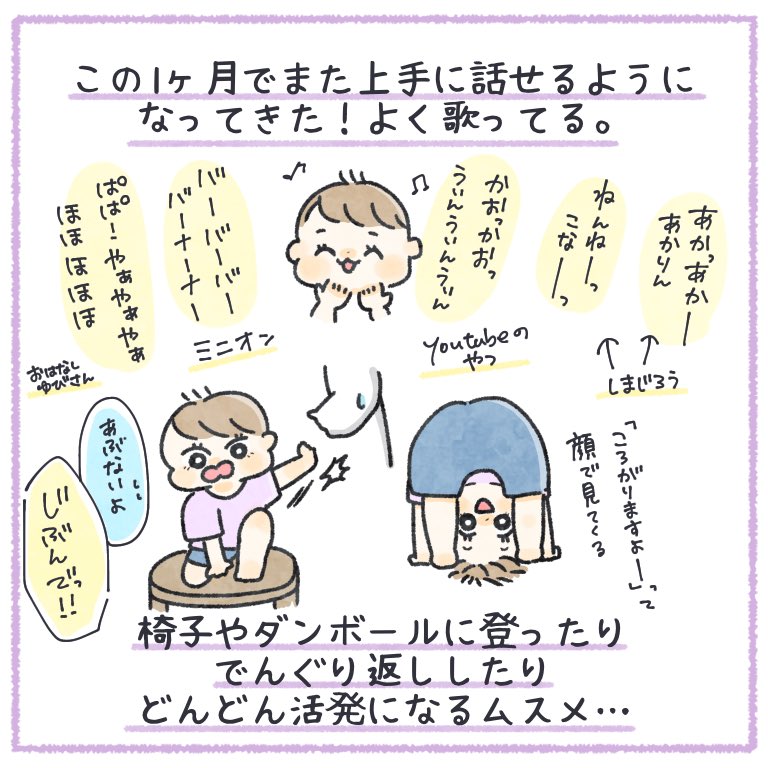 きぬ1歳9ヶ月になりました🥳

#ちとせ育児 #育児日記 #育児漫画 