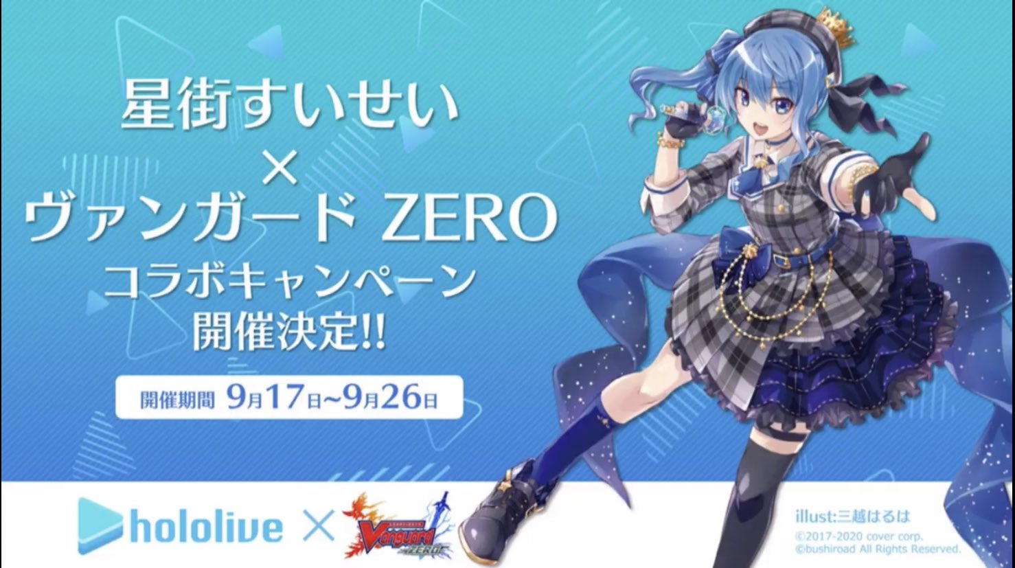 星街すいせい ホロライブ0期生 お知らせ 9月17日 9月26日 アプリ ヴァンガードzero と星街すいせいがコラボ決定 期間限定の 星街すいせいガチャ でライドモーション ボイス付きカードがゲットできちゃう すいちゃんづくしの10 星街すいせい ホロライブ0期生 お知らせ 9月17日 9月26日 アプリ ヴァンガードzero と星街すいせいがコラボ決定 期間限定の 星街すいせいガチャ でライドモーション ボイス付きカードがゲットできちゃう すいちゃんづくしの10