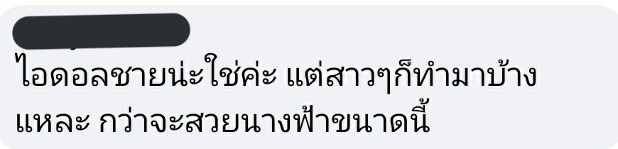เห็นอะไรในคอมเม้นนี้ 10คะแนน