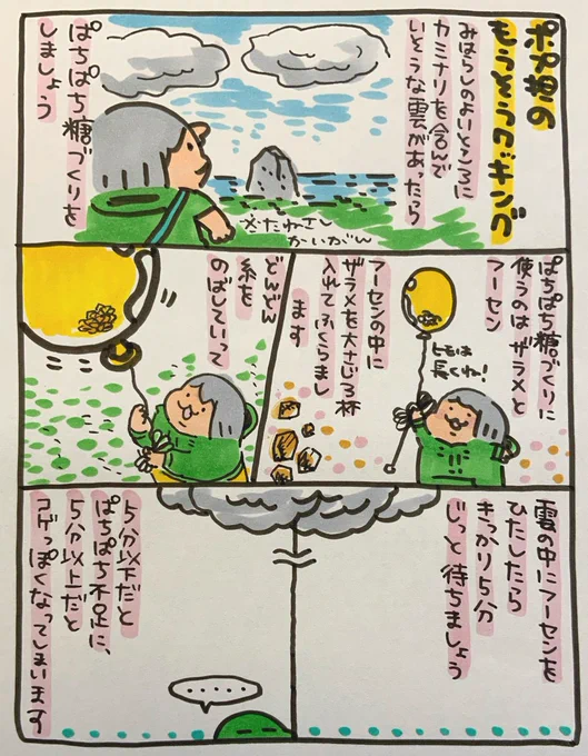 【ポップ担当日記】
電気を含んでいそうな雲があったら、風船とザラメを持ってぱちぱち糖を作りに行きましょう。最後に注意事項も描いてます
#ポップ担当日記 #妄想 