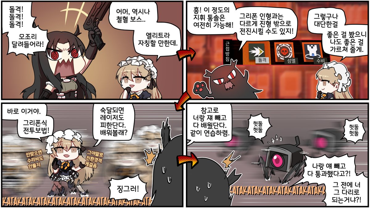 저번에 그렸던 로딩 만화 공개가 됐길래 올려봅니다. 
실수로 대사 수정 전 버전으로 올려서 다시.. 
#소녀전선 #ドルフロ #ドールズフロントライン #少女前線 #GirlsFrontline 