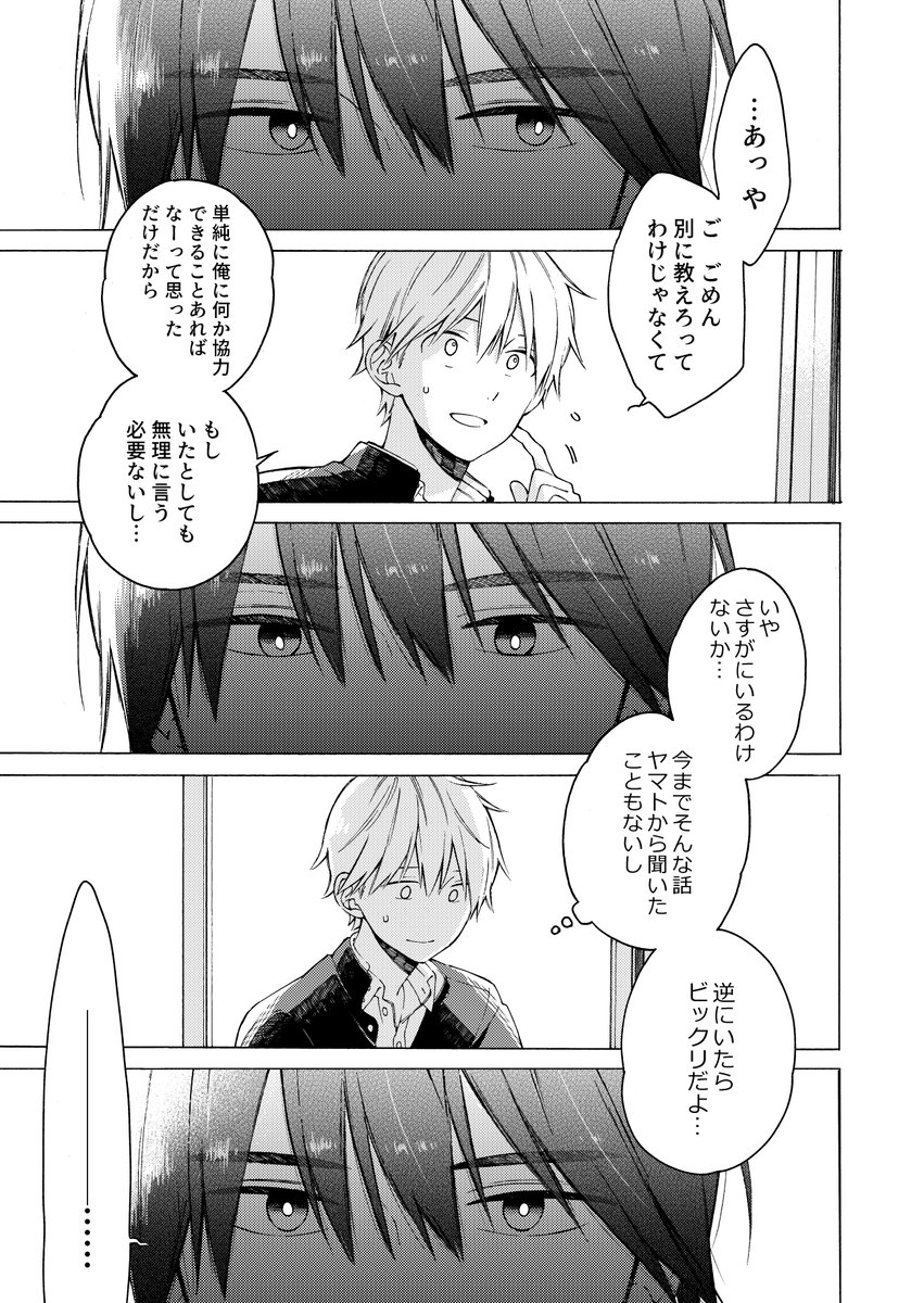 寡黙な幼なじみの好きな人が俺だった(5/7) 