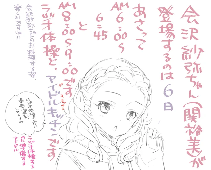 ちょっとさっきの紛らわしかったかも知れない…
会沢紗弥ちゃんが登場するのは明後日6日の朝です
よろしくお願いします 