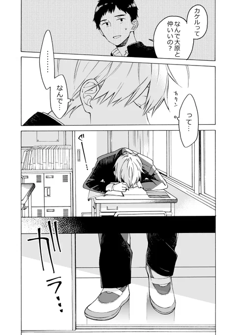 寡黙な幼なじみの好きな人が俺だった(3/7) 