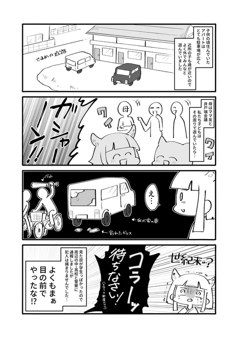 世紀末かよって思ったし世紀末かよって言われる(21世紀の話です)
#怖い話書くからリツイートして 