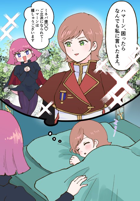 いつかきっと #ミネバ・ラオ・ザビ誕生祭2020 