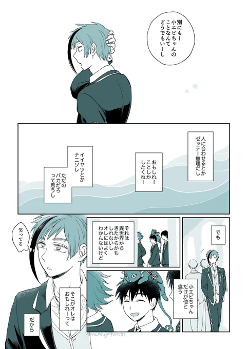 フロ監♂ フロイドが監督生に振られる話
『愛さえあれば大抵のことは』3/5
 #twstプラスB 