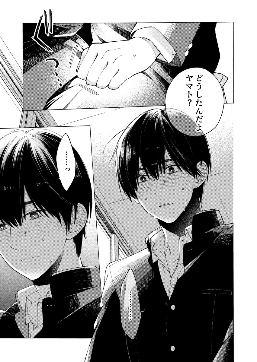 寡黙な幼なじみの好きな人が俺だった(6/7) 