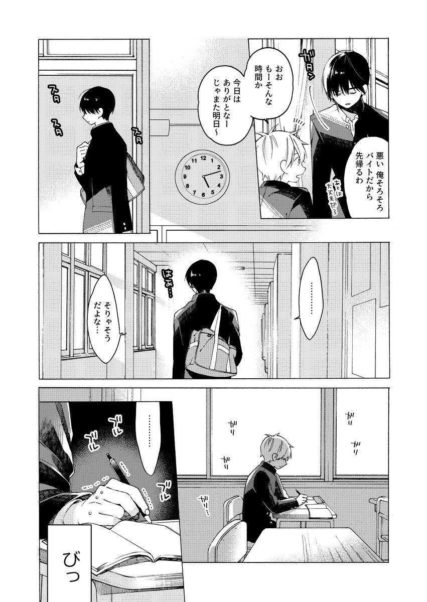 寡黙な幼なじみの好きな人が俺だった(6/7) 
