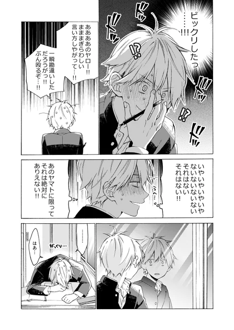 寡黙な幼なじみの好きな人が俺だった(7/7) 