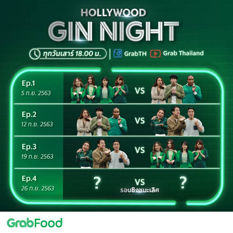 GrabTH's tweet photo. เตรียมเกาะจอ มาขำกันให้เต็มอิ่มกับ รายการ Hollywood Gin Night พร้อมทีมสี่เทพสุดปัง 😘 และดาราสายกินสุดแซ่บ!
#GrabFoodอิสรภาพทางการกิน #GrabFoodFreeYourHunger #GrabFoodTH #BNK48 

👉🏻 เตรียมปั่นแท็กพร้อมกัน วันพรุ่งนี้ 18.00 น. #GrabFoodGinNightEP1 👈🏻 https://t.co/5Ue4BaMhdA