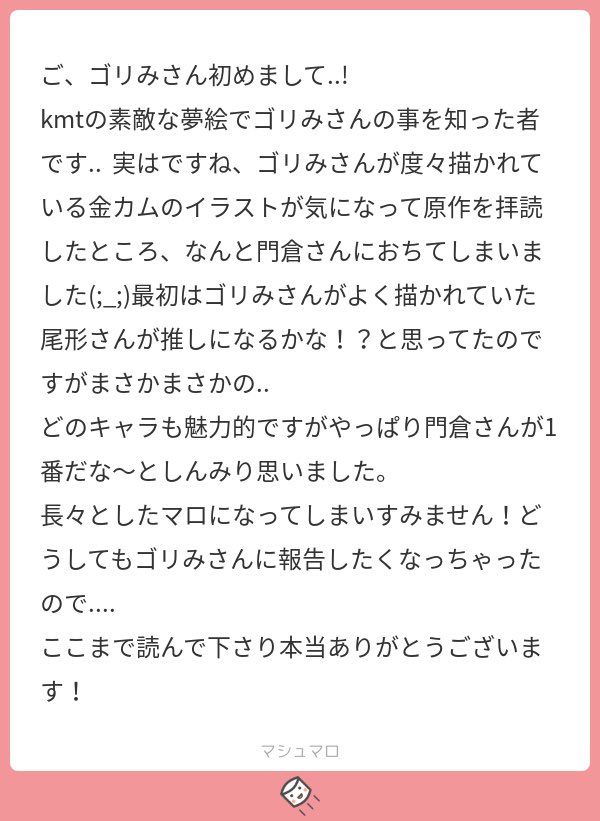 報告してくれてめちゃ嬉しいです〜〜〜????
原作読んでくれたのがもう嬉しいしおちたキャラ教えてくれたのもめちゃくちゃ嬉しい??
いやわかります!カドクラさんめちゃ良いキャラで巻を追うごとにどんどん好きになっちゃいますよね☺️
なんかすごいはっぴーになりました!ありがとうございます! 