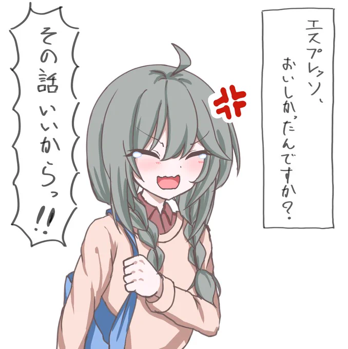 フられたあとのエスプレッソっておいしいの?w
味しなさそ～w
(今日のイラスト)
#プリコネR 