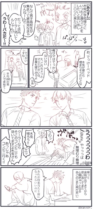 赤この未満の偶然 