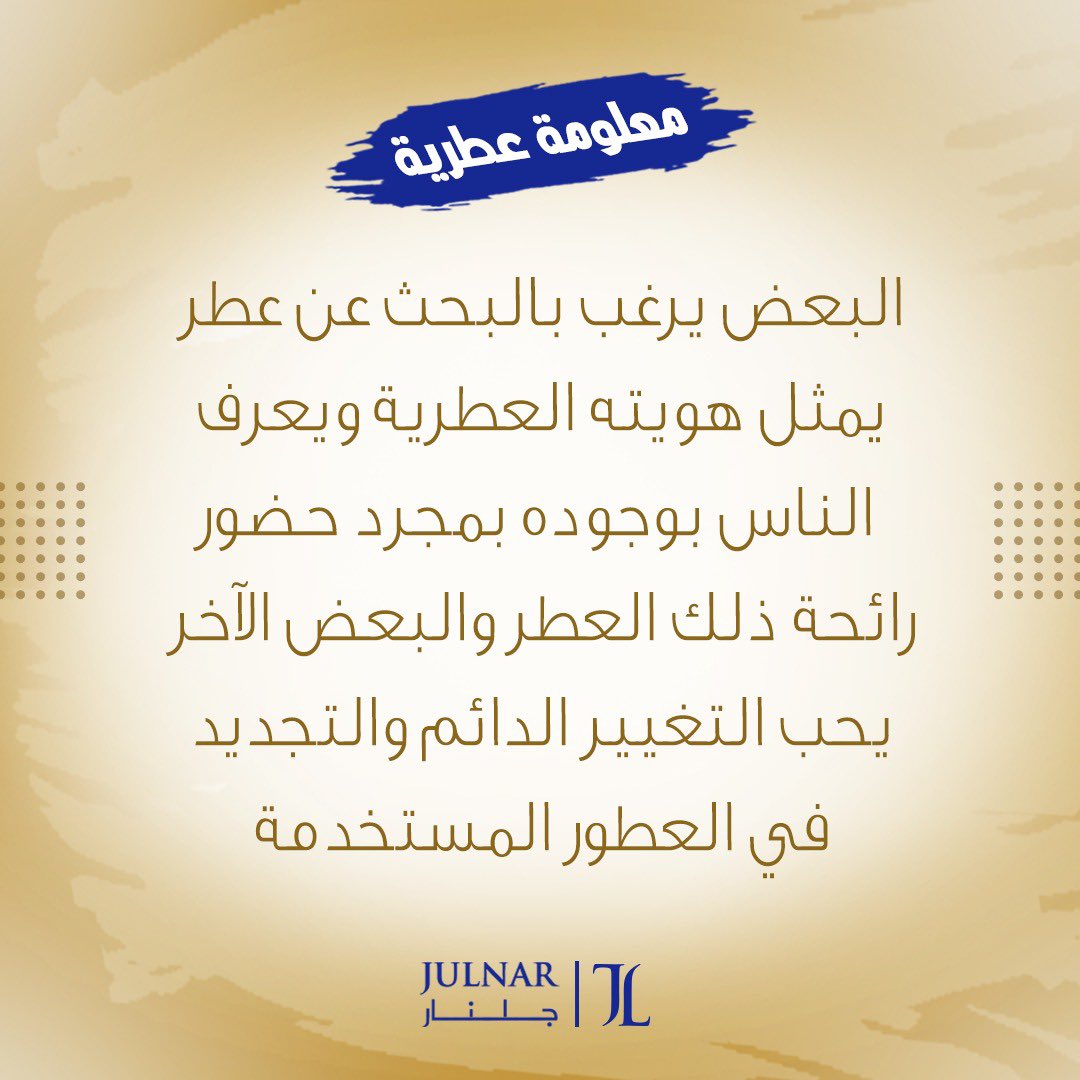 JULNARCOM's tweet photo. معلومات عطرية : 

 #نجران_الان
#عطور_جلنار https://t.co/gI4qrbikOj