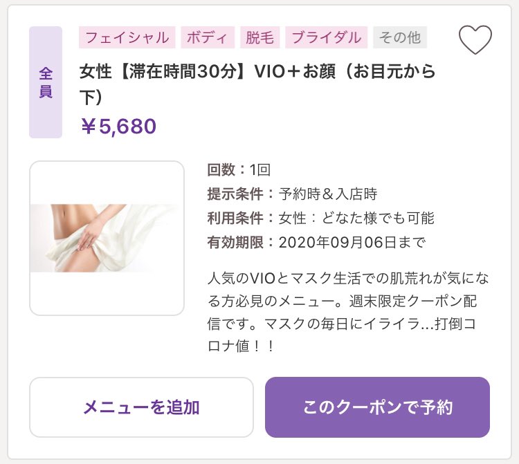 クーポン配信