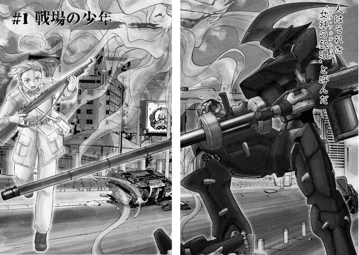 【01】「フォーチュン+ブリゲイド」第1話始まります。2007年から2008年にかけて幻冬舎コミックスのWEB雑誌MAGNAで連載されました。