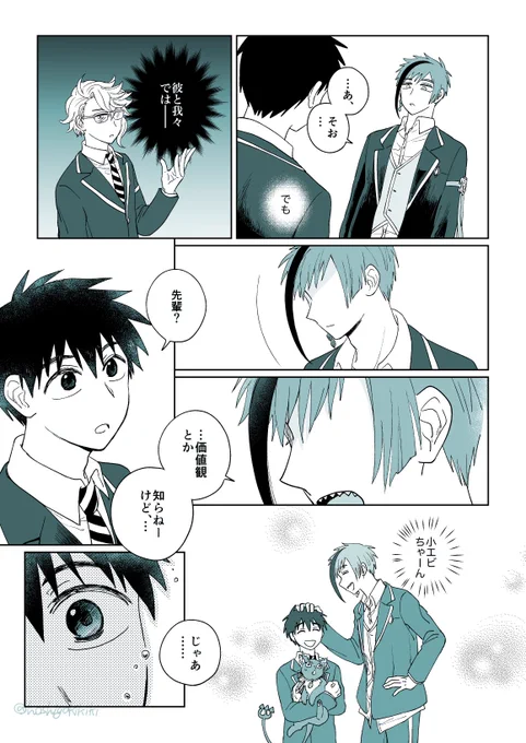 フロ監♂ フロイドが監督生に振られる話
『愛さえあれば大抵のことは』4/5
 #twstプラスB 