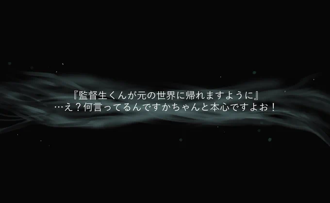 デュスもきてくれたしガクエンチョも無事お迎えしたよーーーーーー!!!!!!!!!!!!!!(強めの幻覚)
⚠学園長星イベSSR妄想⚠ 