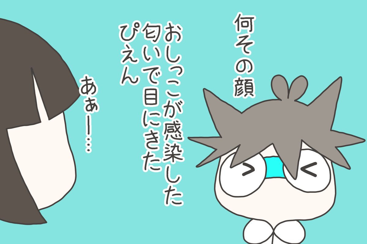 毎週土曜日はぴんとこなーすの日!
ぴんとこなーすまとめはこちら↓
https://t.co/bwAicdHbTJ
夜勤なので予約投稿!
感染したおしっこって、目につんっってくるよね