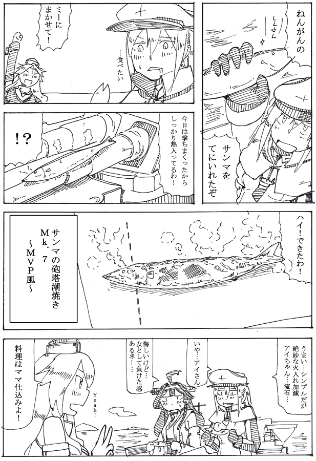 アイちゃんは料理もできる完璧超人再掲 